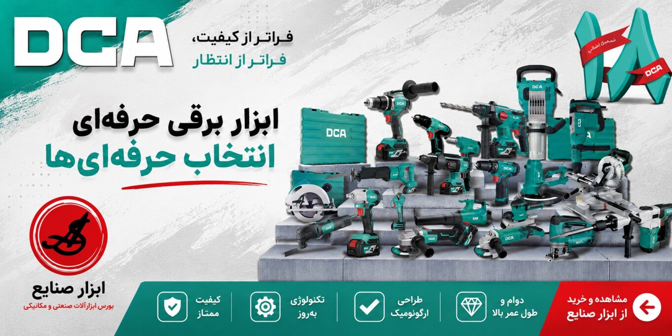 ابزار آلات DCA